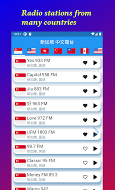 Singapore Radio 新加坡电台 全球中文收音机のおすすめ画像2
