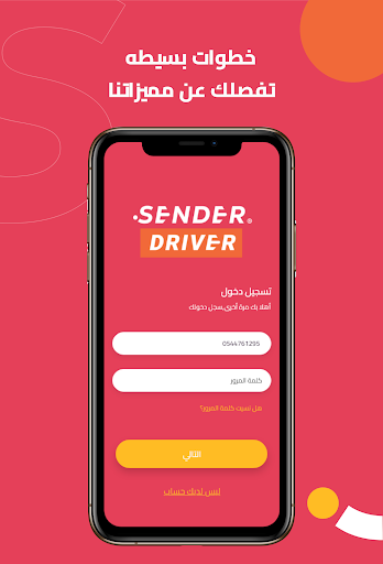 Sender Driver Screen 2