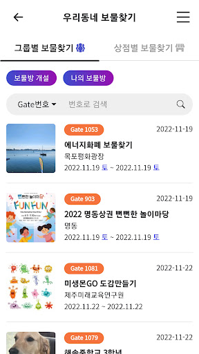 우리동네 보물찾기 AR보물찾기 Screen 2