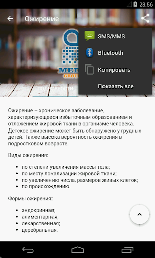 Screenshot of Справочник заболеваний. Просто