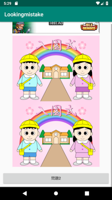 簡単間違い探しアプリ Lookingmistake Androidアプリ Applion