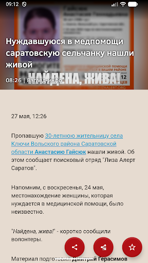 Новости 64: Саратов — скриншот 6