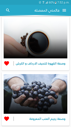 Android application وصفات تخسيس بدون نت screenshort