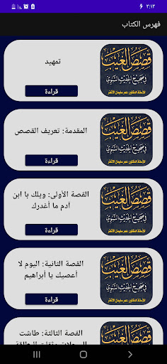 قصص الغيب. للأشقر Screen 2