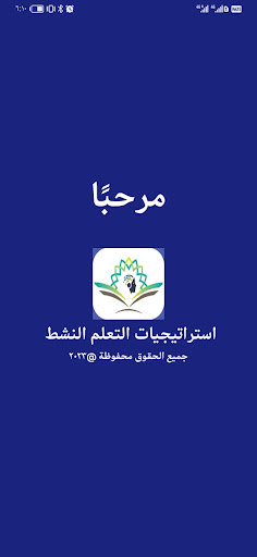 استراتيجيات التعلم النشط Screen 2