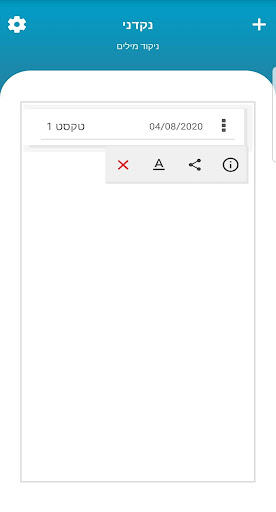 נקדני - ניקוד טקסט Screen 2