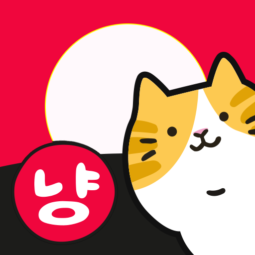 고스톱 오리지널 냥투 : 대표 맞고 고양이 화투  Icon