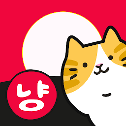 આઇકનની છબી 고스톱 오리지널 냥투 : 대표 맞고 고양이 화투