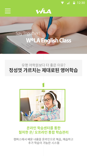 웰라잉글리쉬 Screen 3