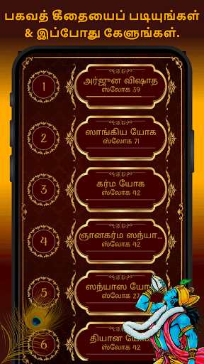 Bhagavad Gita Tamil பகவத் கீதை Screen 2