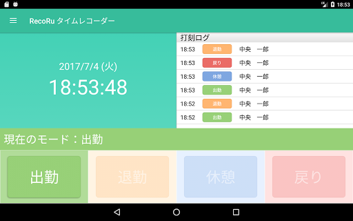 【ICカード打刻用】RecoRu レコル タイムレコーダ