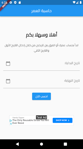 Android application حاسبة العُمْر screenshort