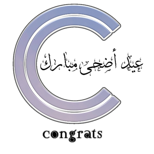 العيد الاضحى متى logo