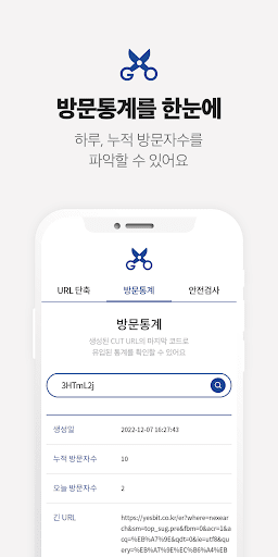 엑스고(XGO) - URL단축서비스 Screen 3