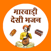 Top 33 Music & Audio Apps Like ? Rajasthani Desi Bhajan - ? Marwadi Desi Bhajan - Best Alternatives