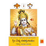 Vishnu Sahasranamam-Kannada-English-Sanskrit Apk