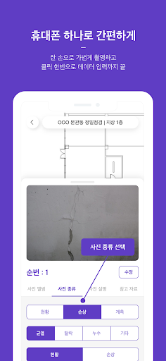 이지안전진단 – 안전진단, 현장관리, 감리 Screen 3