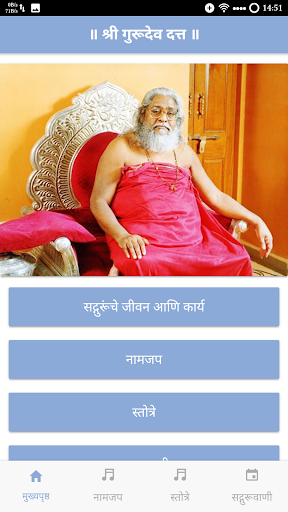Android application Shree Gurudev Datta screenshort