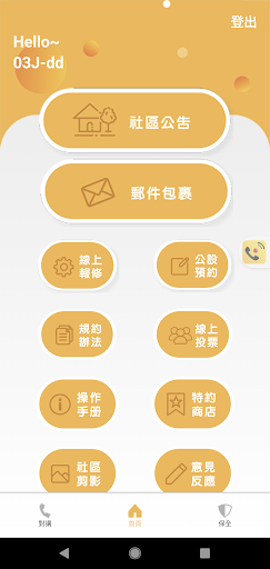 親家樂活村 Screen 3