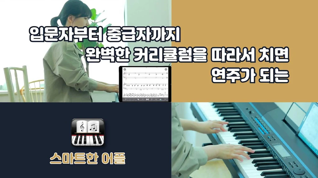 피아노스쿨 - 세상 편한 피아노 독학 앱_3