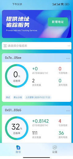 Smart Address Tracking Screen 3
