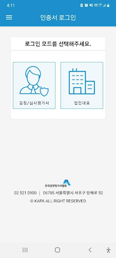 Android application 디지털 서명 screenshort