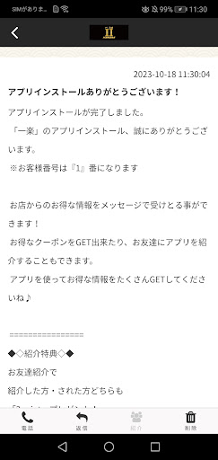 一楽 Screen 2