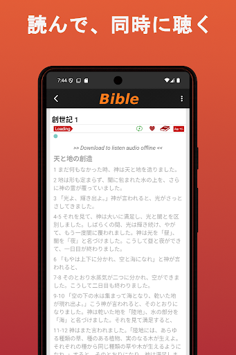 日本語聖書 - オーディオ対応 Screenshot 3 - AppWisp.com