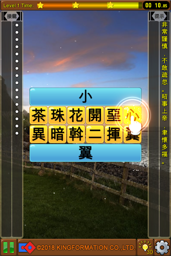 成語接龍-選選看 Screen 3