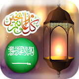 امساكية رمضان السعودية icon
