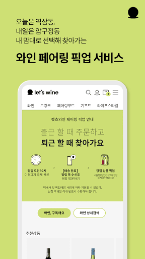 Lets Wine Screen 2