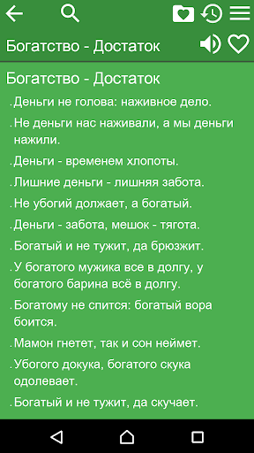 Пословицы В.И. Даля Screen 2