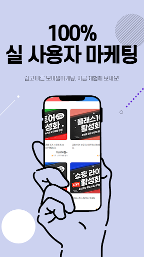 Android application 지니어스 마케팅 : 앱,쇼핑몰,sns,온라인마케팅 screenshort