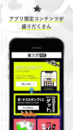 東スポＷＥＢ　最新ニュースを無料で楽しめるニュースアプリ Screen 3