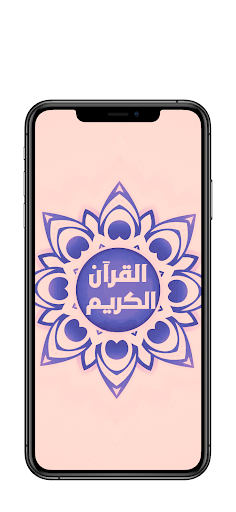 Android application القرآن بصوت جمال شاكر عبدالله screenshort