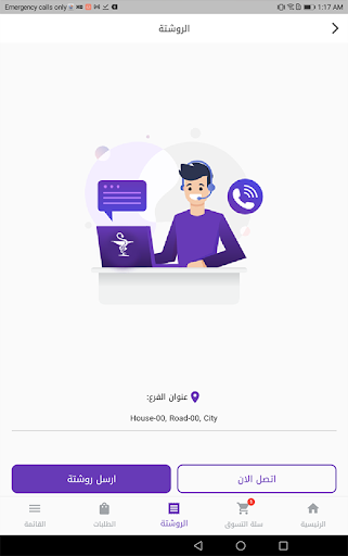 صيدليات الأمين Screenshot