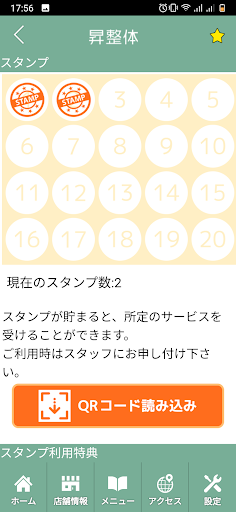 昇整体　公式アプリ Screen 3