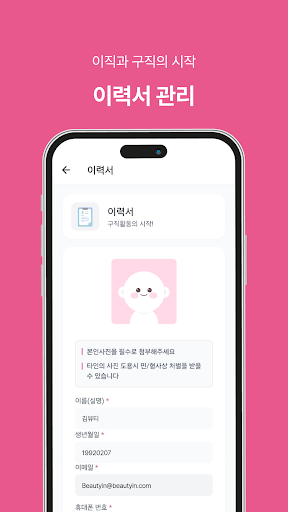 뷰티인 - 미용구인구직 미용 프리랜서 채용의 모든것