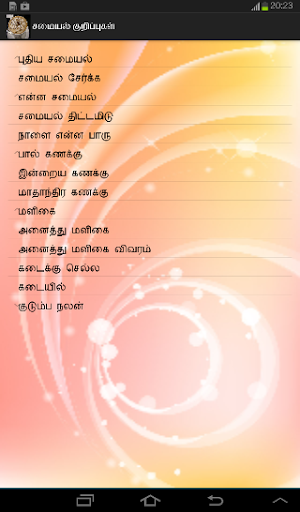 Android application SamayalKurippugal screenshort