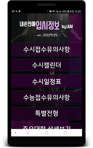 실용음악 입시정보 Screen 2