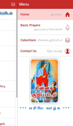 Tamil Catechism Screen 3