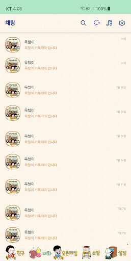 옥철이_ 옥철문방구 카톡테마 Screenshot 3 - AppWisp.com