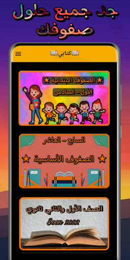 Android application المعلم الالكتروني screenshort