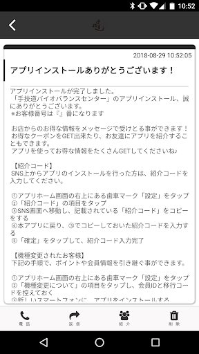 手技道バイオバランスセンター Screen 2