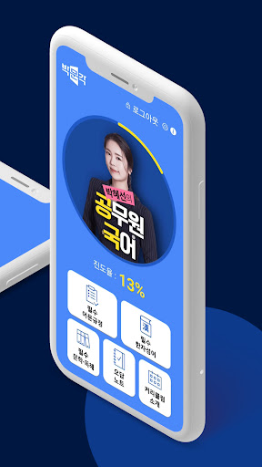 박혜선 공무원 국어 Screen 2