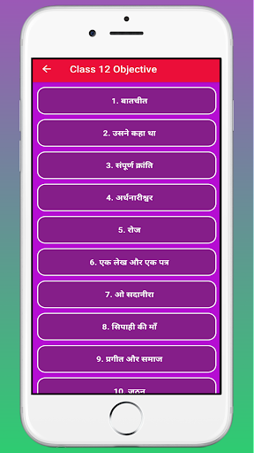 Class 12 Objective Screen 3