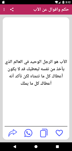 حكم قصيرة وجميلة Screen 3
