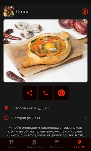 Хинкарули — доставка еды Screen 3