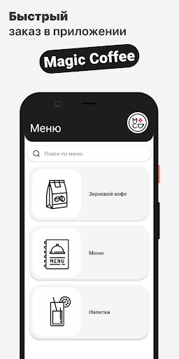 Android application Magic Coffee for Friends screenshort