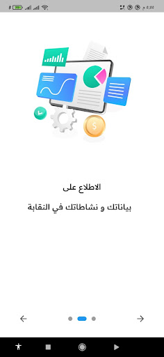 موظفين نقابة المهندسين Screen 2